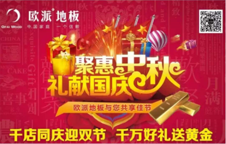 品牌大事| 2018歐派地板繼續(xù)前行，2017大事記有哪些？