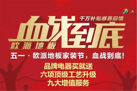 品牌大事| 2018歐派地板繼續(xù)前行，2017大事記有哪些？