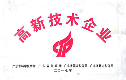 品牌榮譽(yù)|漢的電氣正式成為國家級(jí)高新技術(shù)企業(yè)