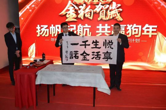 品牌大事|金諾德門業(yè)2018年年會暨2017年總結表彰會舉行