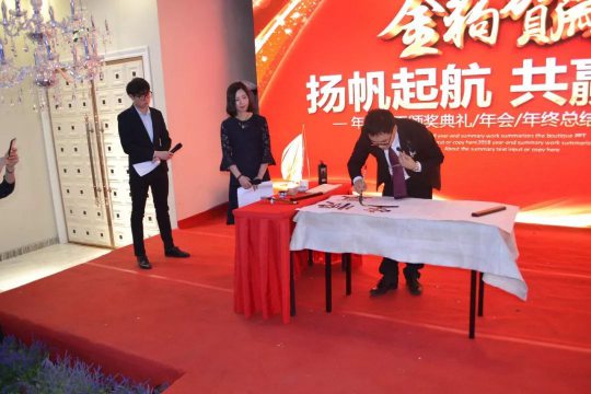 品牌大事|金諾德門業(yè)2018年年會暨2017年總結表彰會舉行
