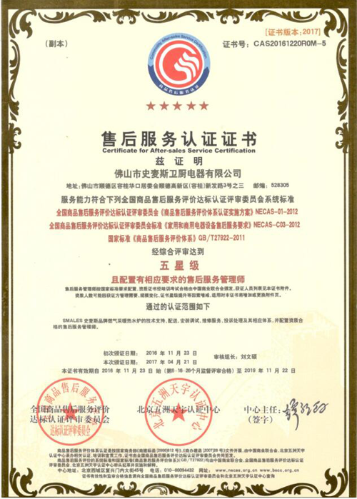 品牌大事|史麥斯衛(wèi)廚電器舉辦大型售后服務(wù)培訓(xùn)會(huì)