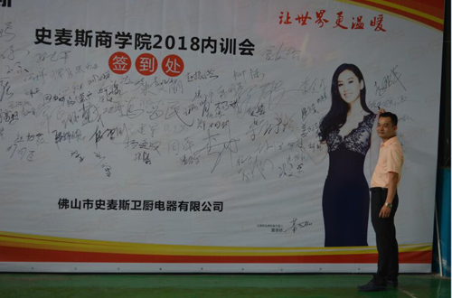 品牌大事|史麥斯衛(wèi)廚電器舉辦大型售后服務(wù)培訓(xùn)會(huì)