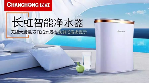 品牌榮譽(yù)|長虹日電獲“凈水行業(yè)創(chuàng)新發(fā)展企業(yè)”獎(jiǎng)