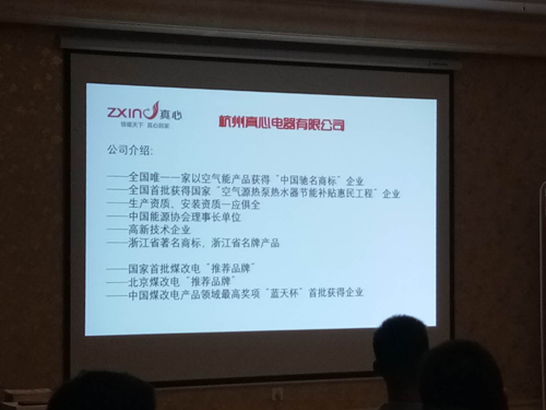 品牌大事|真心空氣能西北地區(qū)“筑商行動(dòng)”勝利召開(kāi)