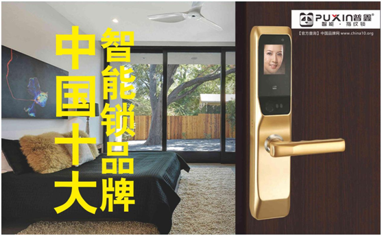普鑫智能鎖，關(guān)愛千萬家