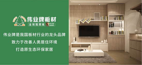 品牌產(chǎn)品|偉業(yè)牌成為重慶來(lái)福士廣場(chǎng)指定阻燃板品牌