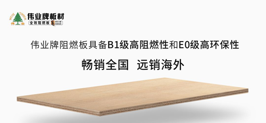 品牌產(chǎn)品|偉業(yè)牌成為重慶來(lái)福士廣場(chǎng)指定阻燃板品牌