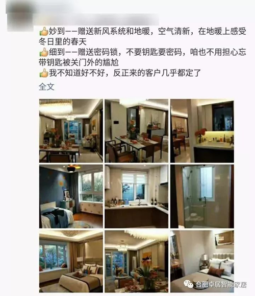 在合肥的你，應該選擇科技豪宅還是智能家居？