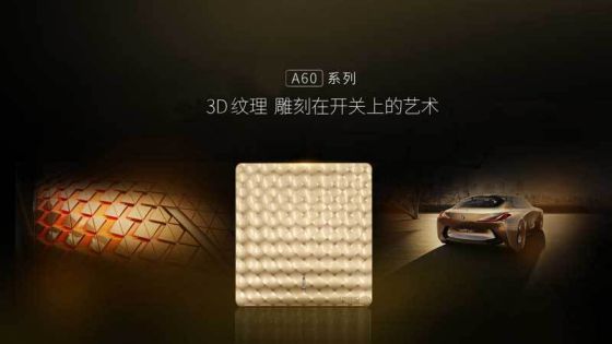 品牌產(chǎn)品|福田A60遠(yuǎn)見系列開關(guān)插座，領(lǐng)略藝術(shù)臻品的美