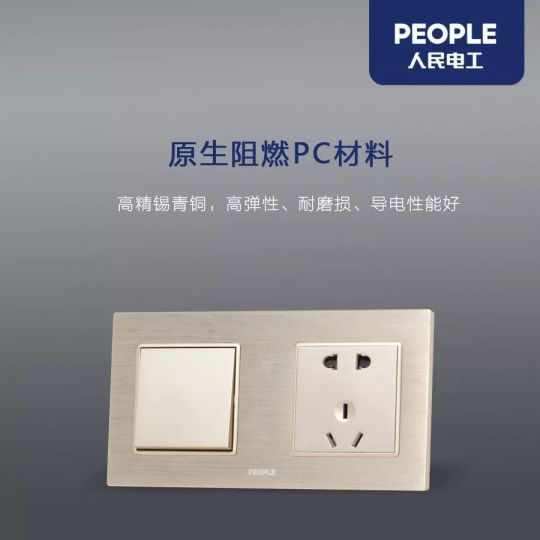 品牌產(chǎn)品|人民電器R86-L9繹彩系列，開(kāi)啟光彩人生