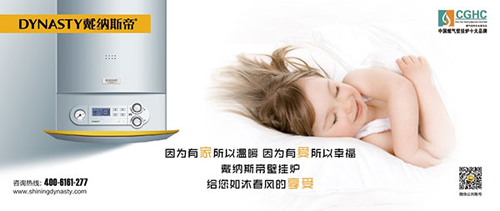 世界杯精彩不斷球迷天臺(tái)見(jiàn)？選壁掛爐戴納斯帝讓你心安
