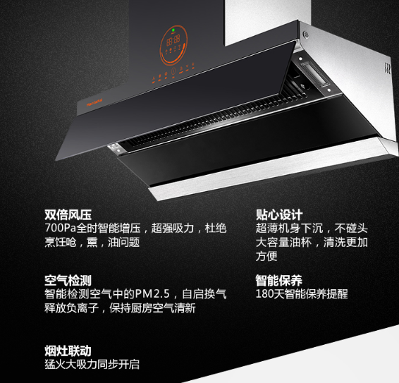 好太太天智CXW-130-J805全程無煙套裝，打造新一代智能廚房