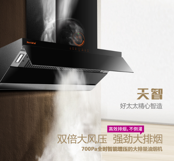 好太太天智CXW-130-J805全程無煙套裝，打造新一代智能廚房