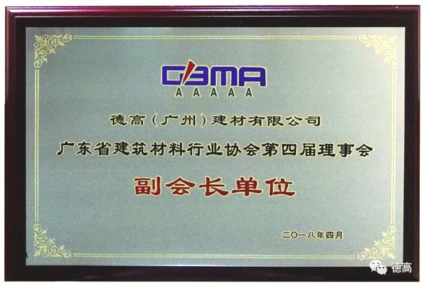 品牌榮譽(yù)|德高獲“改革開放40年?廣東建材杰出企業(yè)”稱號