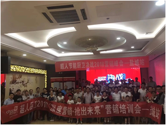 超人廚衛(wèi)鹽城峰會(huì)現(xiàn)場(chǎng)成功簽約19位新客戶