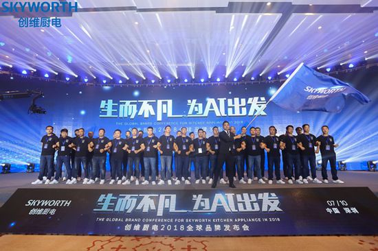 品牌大事|“創(chuàng)維Ai智能廚電戰(zhàn)略"發(fā)布，正式入場(chǎng)廚電行業(yè)