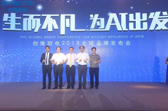 品牌大事|“創(chuàng)維Ai智能廚電戰(zhàn)略"發(fā)布，正式入場(chǎng)廚電行業(yè)