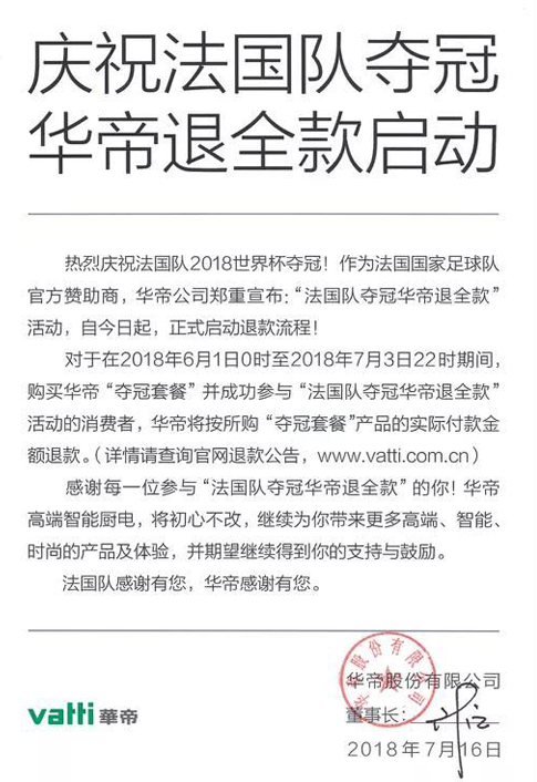 品牌大事|華帝廚電大手筆世界杯營(yíng)銷(xiāo)：全球化思路凸顯