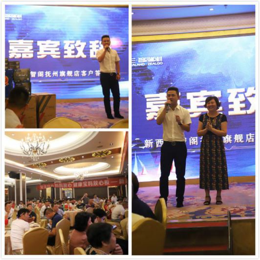 品牌大事|新西蘭智閣撫州客戶(hù)答謝會(huì)正式拉開(kāi)序幕