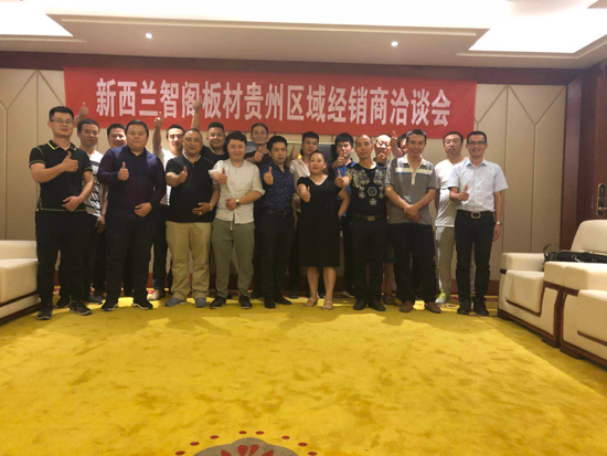 品牌大事|新西蘭智閣板材貴州區(qū)域地級市經(jīng)銷商洽談會(huì)召開