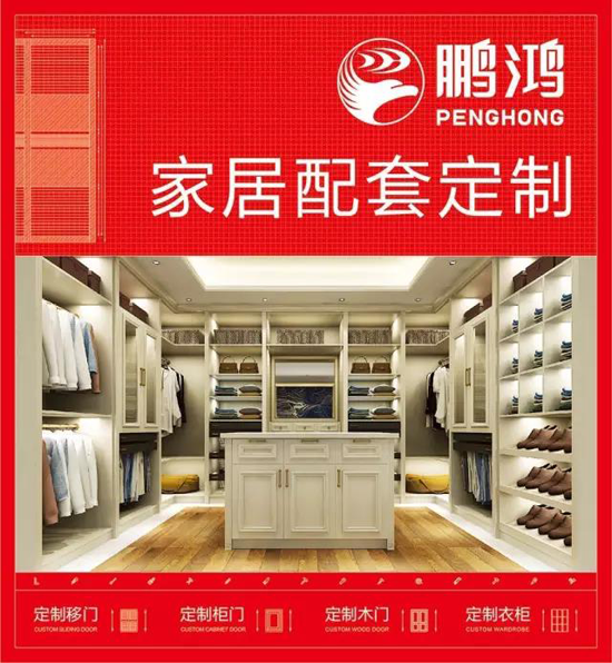品牌榮譽(yù)|2018中國板材十大品牌評(píng)選 鵬鴻獨(dú)攬5項(xiàng)大獎(jiǎng)