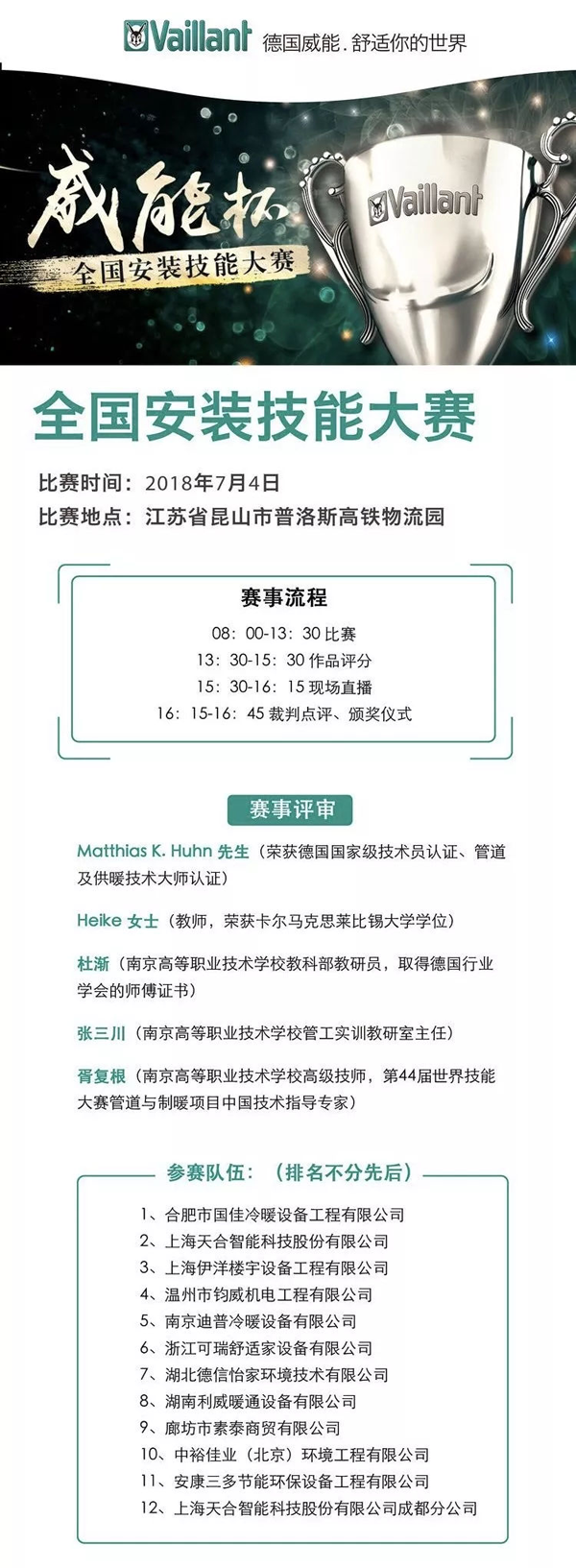 品牌大事| "威能杯"全國(guó)安裝技能大賽結(jié)束，天合智能獲獎(jiǎng)
