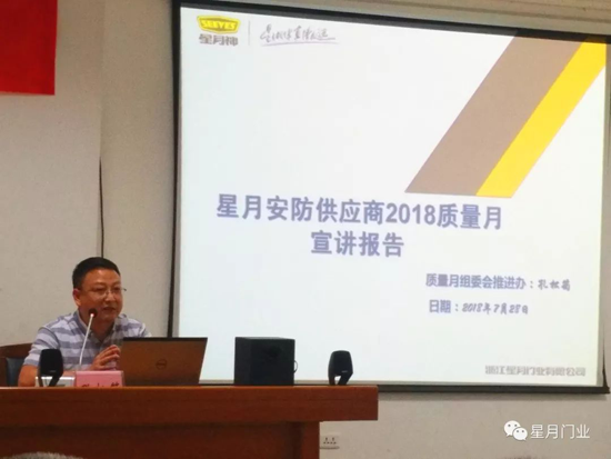 品牌大事|星月門業(yè)供應商品質大會：敬畏之心,成就質量