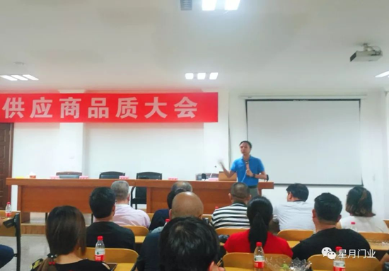 品牌大事|星月門業(yè)供應商品質大會：敬畏之心,成就質量