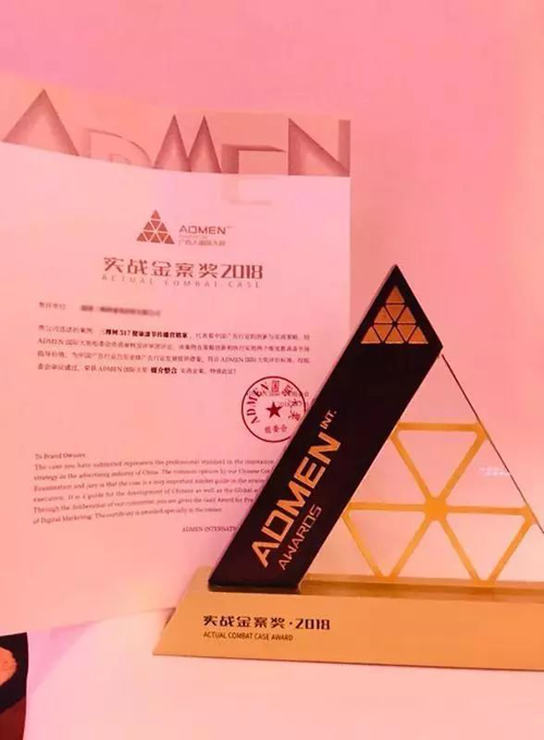 品牌榮譽(yù)|三棵樹榮獲ADMEN國際大獎(jiǎng)實(shí)戰(zhàn)金案獎(jiǎng)