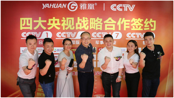 簽約央視強勢打造品牌，雅凰八月大放異彩
