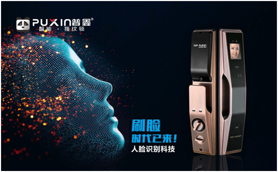 十大品牌普鑫智能鎖  智能科技，引領(lǐng)未來(lái)