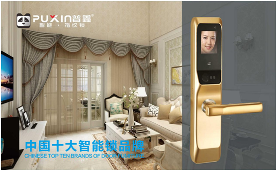 十大品牌普鑫智能鎖  智能科技，引領(lǐng)未來(lái)