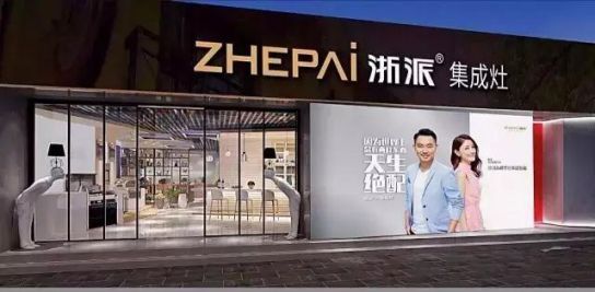 品牌大事|第26屆北京建博會落幕，浙派集成灶“火”出新高度