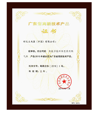 Haotaitai好太太電器頻頻獲獎(jiǎng)，優(yōu)越實(shí)力見(jiàn)證發(fā)展之路