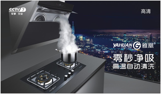 熱烈祝賀，雅凰廚衛(wèi)榮登央視四大頻道