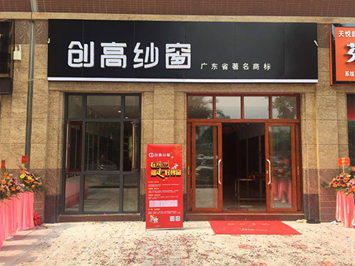 品牌產(chǎn)品|人生無(wú)需將就，創(chuàng)高鋁合金門窗成就你美好生活