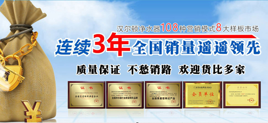 品牌發(fā)展|漢爾頓要做凈水行業(yè)品牌標(biāo)桿，依據(jù)在哪里？