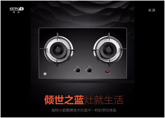 皇冠廚衛(wèi)央視展英姿 光輝奪目，精彩紛呈