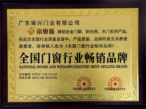 帝奧斯門窗：以“品質”為核心，創(chuàng)世界之名門