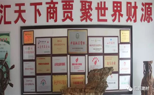 匯源防水專注實業(yè)24載初心不改 以工匠精神奮斗新時代 