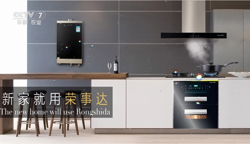 榮事達(dá)廚衛(wèi)電器亮相央視 實(shí)力高歌“世界，你好”