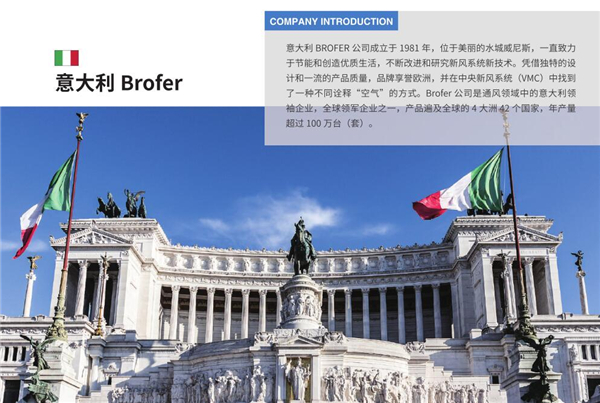 開學(xué)季！意大利BROFER(博洛弗)教你如何選好新風(fēng)系統(tǒng)