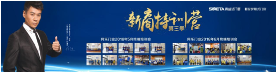 2018年尚益達(dá)門窗新商特訓(xùn)營(yíng)隆重開幕!