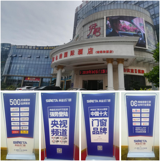 2018年尚益達(dá)門窗新商特訓(xùn)營(yíng)隆重開幕!