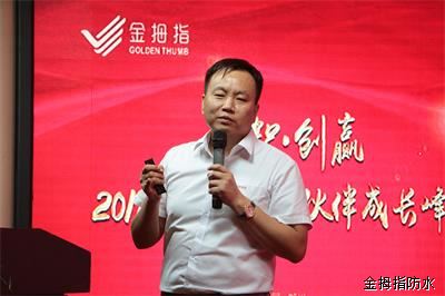 品牌大事| 2018年金拇指財(cái)智.創(chuàng)贏事業(yè)伙伴成長峰會(huì)舉行