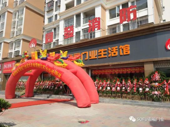 品牌大事|索福門(mén)業(yè)西鄉(xiāng)生活館華麗綻放，引領(lǐng)陜西建材新風(fēng)尚
