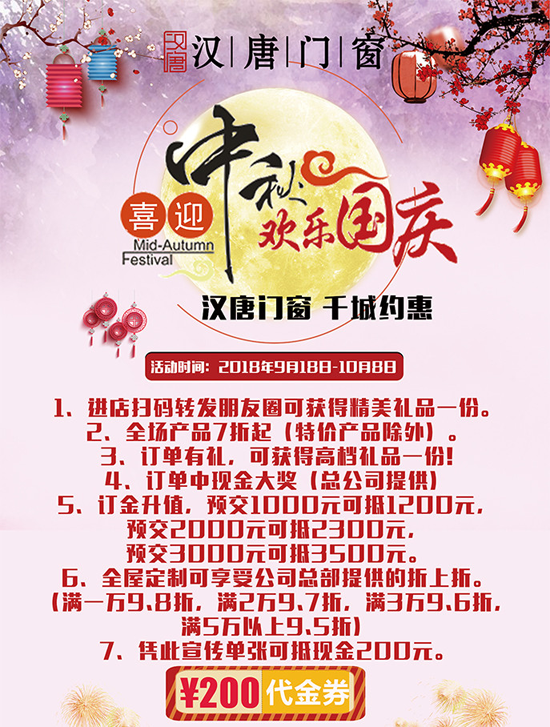 喜迎中秋國(guó)慶雙佳節(jié) 漢唐門(mén)窗予您最好祝愿
