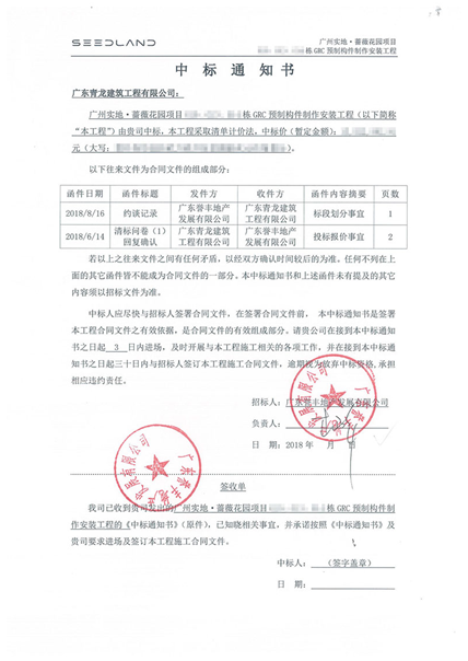 震撼!青龍防水再中標(biāo)一個千萬級GRC大單