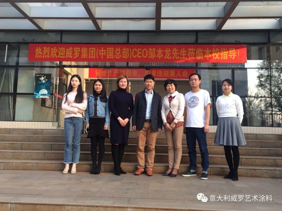 品牌大事|威羅藝術涂料“紅頭文件”，開啟校企合作模式